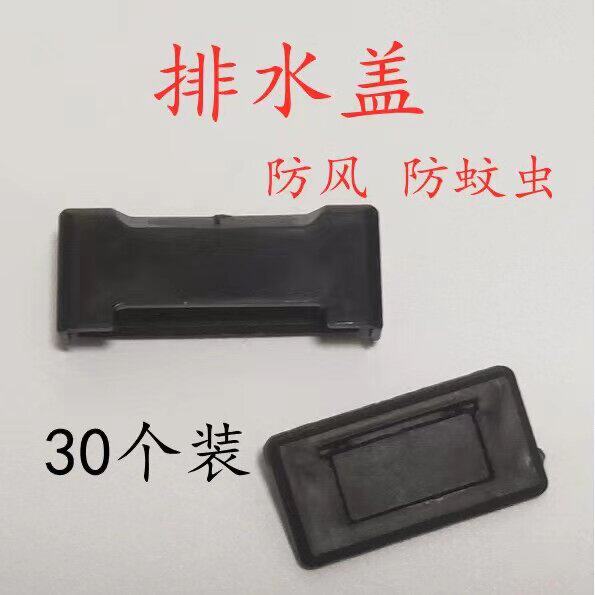 铝合金门窗排水盖 防风防尘防蚊虫 自动关闭外翻排水口扣盖图片