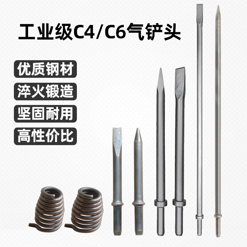 c4气动气铲c6风铲头尖铲扁铲头弹簧气稿头风镐头配件平头350/500图片