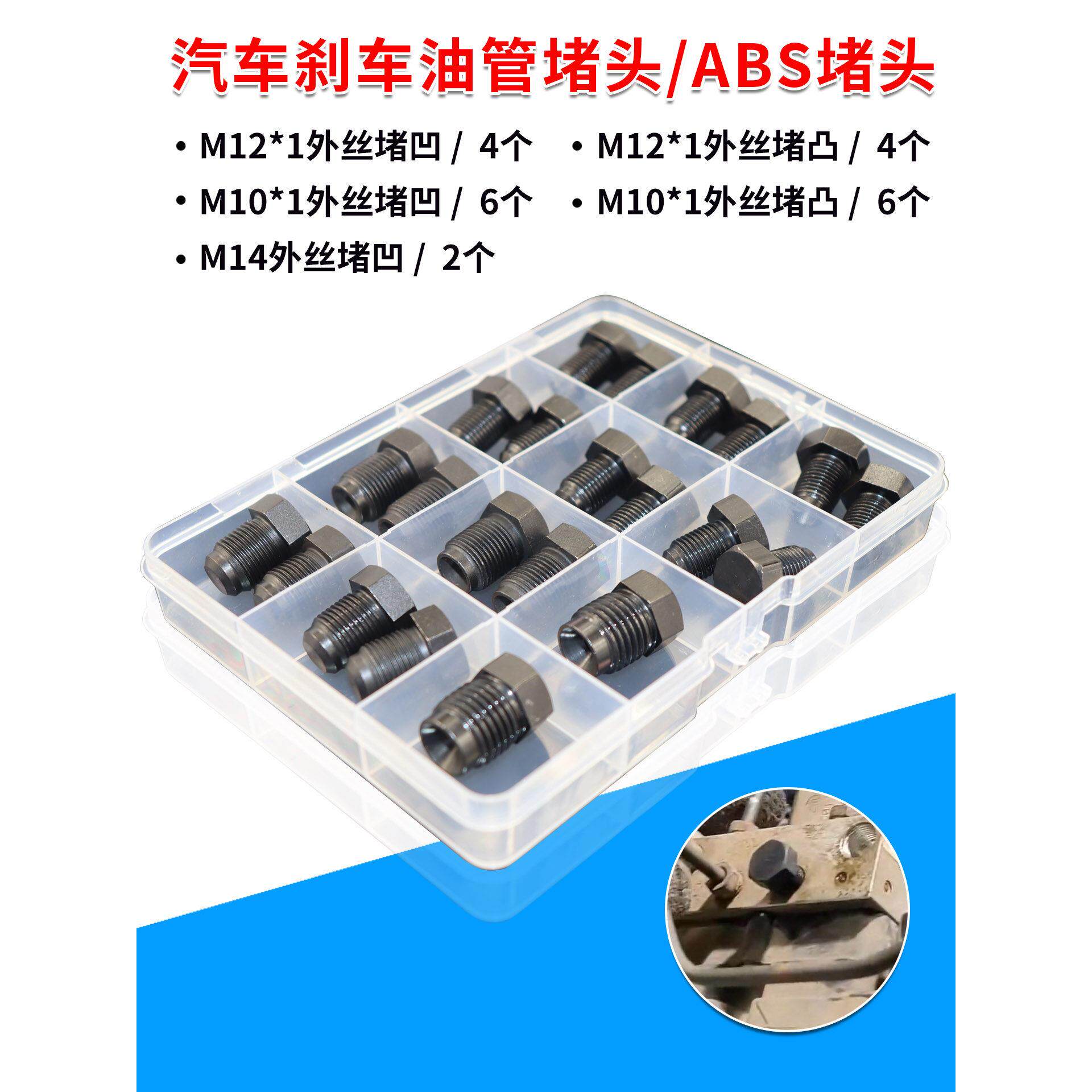 汽车刹车油管堵头ABS泵堵头内堵外堵刹车泵专用堵头堵帽M10M12M14图片