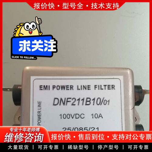 议价EMI电源线滤波器，型号DNF211B10/01，支持100