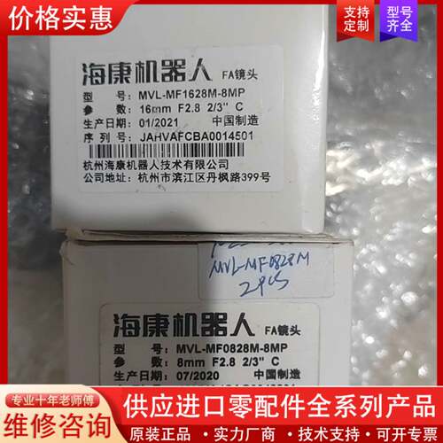 议价海康MVL-MF1628M-8MP4个，标价为单价。