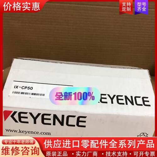 议价E未开封 IX-CP50 KEY