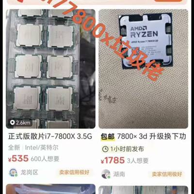 可维修i7 7740Xi7 7800X 7820x，打压无脑跟风智