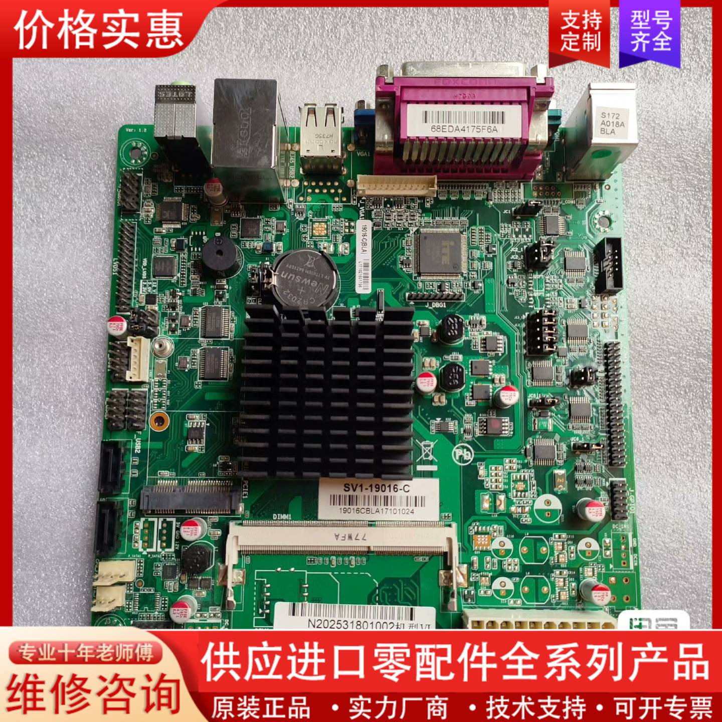 议价信步SV1-19016-C J1900集成CPU四核台式机工