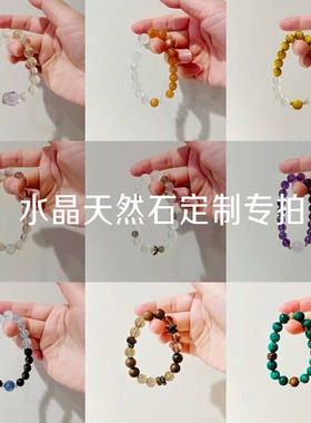 天然石天然水晶定制专拍！No退换！