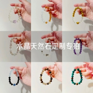 天然石天然水晶定制专拍 No退换