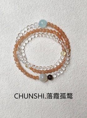春莳原创「落霞孤鹜」喜金土！招财多圈白水晶太阳石手链手串女