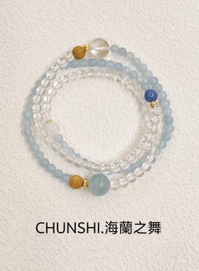 CHUNSHI·海蘭之舞 清冷感～天然海蓝宝蓝晶石白水晶三圈手链女