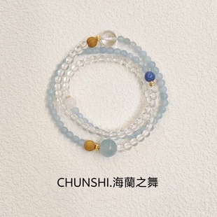 CHUNSHI·海蘭之舞 清冷感～天然海蓝宝蓝晶石白水晶三圈手链女