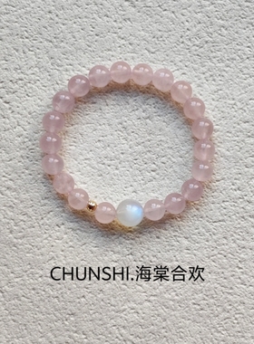 春莳「海棠合欢」新中式小众设计感天然粉水晶马粉月光手链