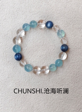 春莳原创·「沧海听澜」天然海蓝宝蓝晶石白水晶舒缓情绪手链手串