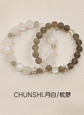 CHUNSHI「月白/枕梦」清冷感原创天然月光石黑骨干手链手串饰品女