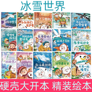 冬天是什么样子 大家一起堆雪人 冬天 故事 冬天里 快乐 神奇课外组 冰雪世界 幼儿园绘本冬天 硬壳 关于冬天 脚印 绘本