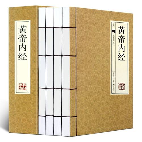 手工线装黄帝内经全4册