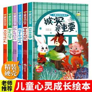 学会分享诚实zui重要乐于帮助他人我能原谅他人学会友好相处和朋友团结协作儿童心灵成长有声硬壳绘本幼儿园老师3 6岁绘本阅读