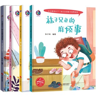小小孩长大了幼儿生活能力培养绘本 宝宝我会自己穿衣服儿童行为习惯养成绘本精装硬壳幼儿园故事书 穿内裤的机器人穿鞋子袜子裤子