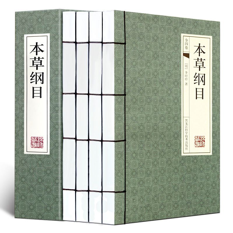 手工线装书籍 本草纲目原版全套李时珍 全4册 横版简体字完整版中药材大全 金陵版为蓝本中医书原著