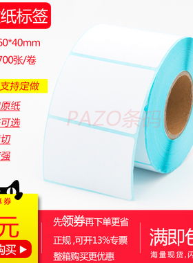 三防热敏纸不干胶60x40mm x50竖版 空白热敏标签纸4x6cm x5cm加粘