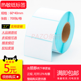 三防热敏纸不干胶60x40mm x50竖版 空白热敏标签纸4x6cm x5cm加粘