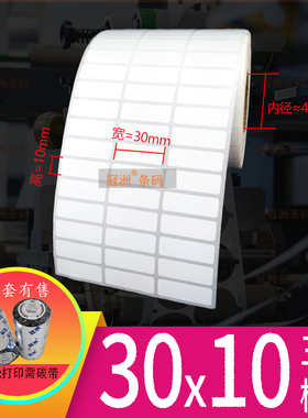铜版纸不干胶30x10 20 32x19 35x15x25标签纸3x1cm 3.5x2x1.5x2.5