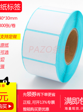 三防热敏纸不干胶40x30mm 35x25x32mm 热敏标签纸4x3cm 3.5x2.5cm