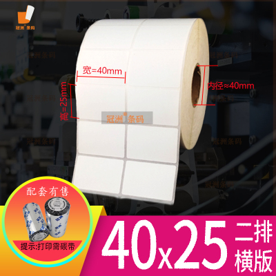 加粘冠洲45x2540x20铜版纸不干胶