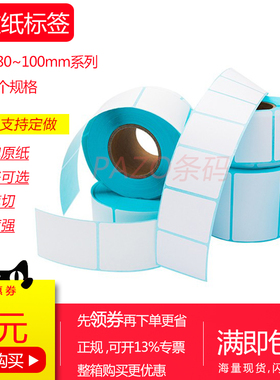 热敏纸10x15x13x12x10x8x9x7x8x6x5x4x3cm 热敏纸不干胶80~100mm