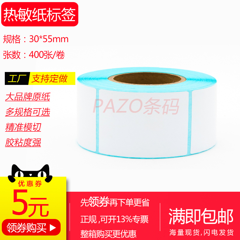 热敏纸空白不干胶