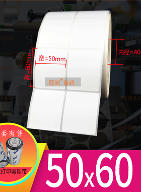 铜版纸不干胶50x60mm 65x55 5x6竖版 空白条码标签纸5x6.5cm 加粘