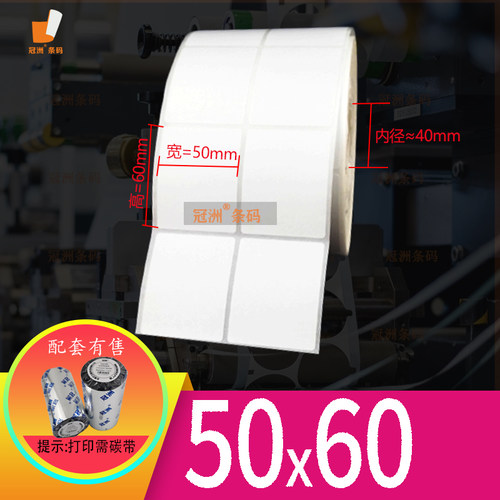 竖版冠洲5x6cm铜版纸不干胶