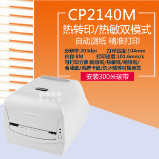 打印机 3140L 标签打印机热转印 立象CP2140M 台湾ARGOX 热敏 条码