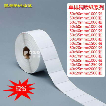 单排铜版纸不干胶5cmx9x3.5x4x8x7x6x3x2.5x2x1.5cm 空白标签贴纸