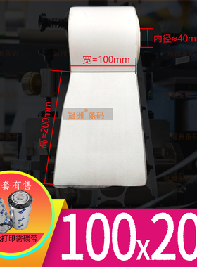 铜版纸不干胶100x180x200mmx102x152竖 条码标签打印纸10x18x20cm