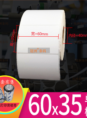 加粘铜版纸标签60x35mm x65mm 竖版 空白条码纸不干胶6.5x6x3.5cm