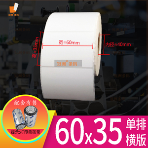 加粘铜版纸标签60x35mm x65mm 竖版 空白条码纸不干胶6.5x6x3.5cm