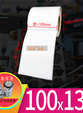 空白铜版纸标签100x130mmx400张 条码标签10x13cm竖版 加粘不干胶