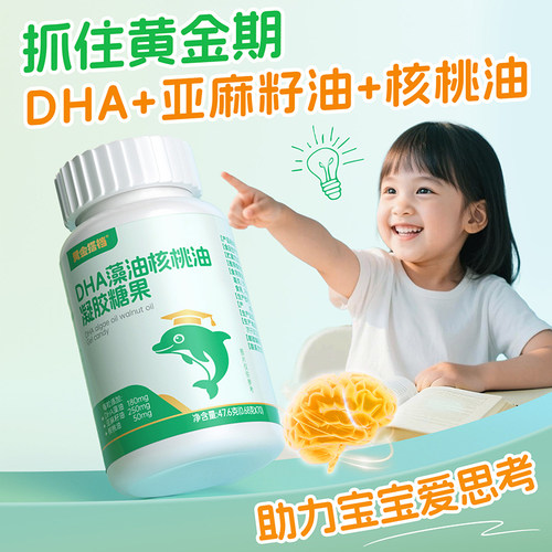 黄金搭档DHA藻油核桃油脑营养素