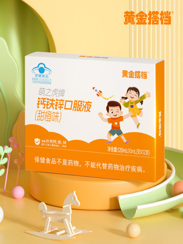 黄金搭档钙铁锌口服液儿童液体钙学生补钙葡萄糖酸钙口溶液正品A