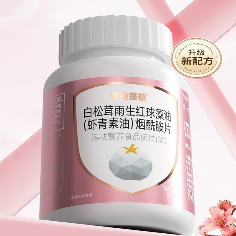 黄金搭档白松茸雨生红球藻油（虾青素油）烟酰胺片