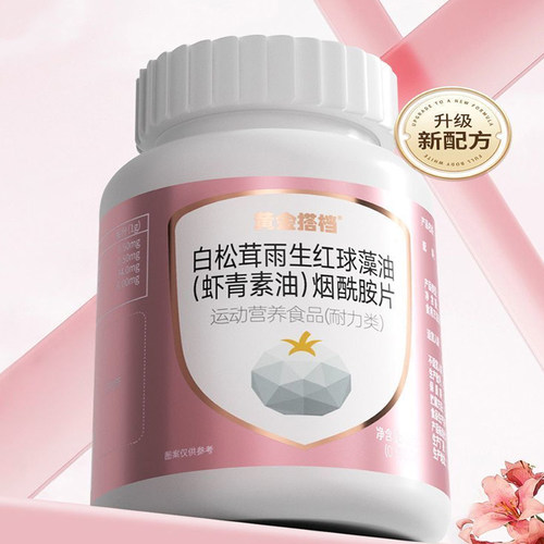 黄金搭档白松茸雨生红球藻油（虾青素油）烟酰胺片
