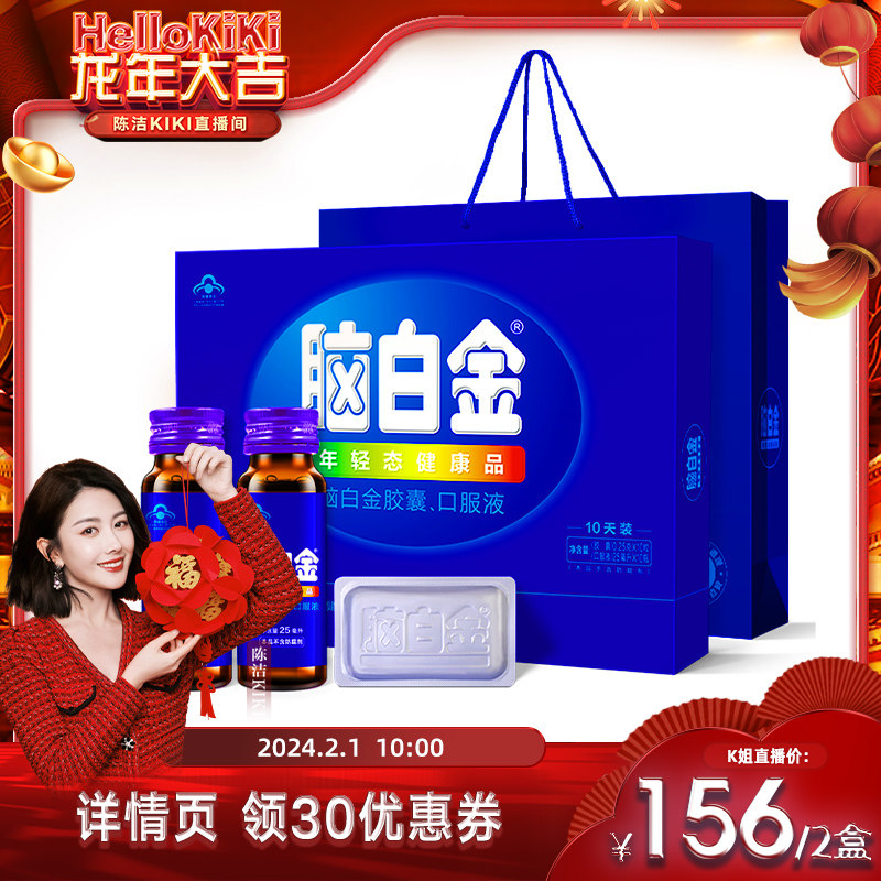【k姐推荐】脑白金官方旗舰正品口服液送父母长辈营养品年货礼盒