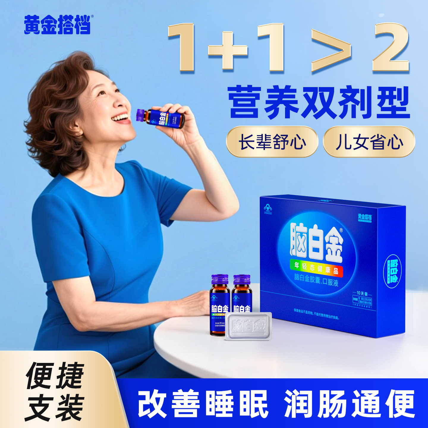 脑白金礼盒孝敬父母过节送礼佳品