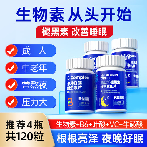 黄金搭档多种B族维生素熬夜常备
