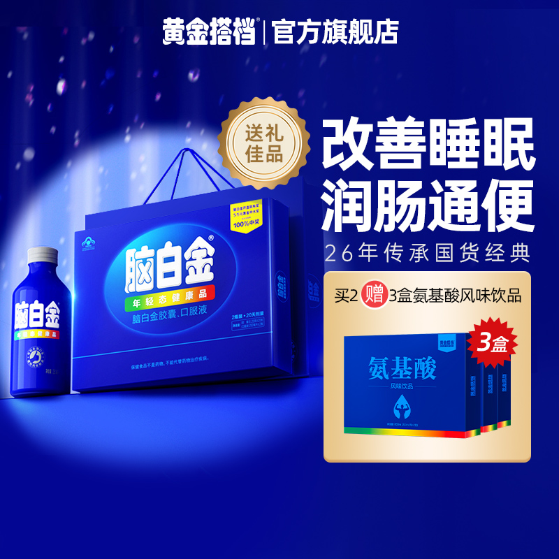 脑白金礼盒孝敬父母过节送礼佳品