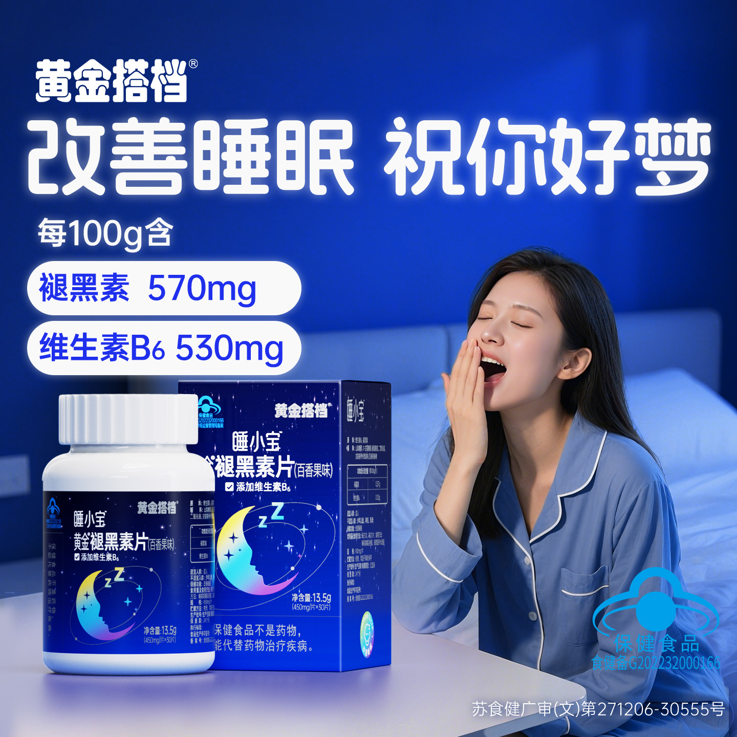 黄金搭档改善睡眠褪黑素