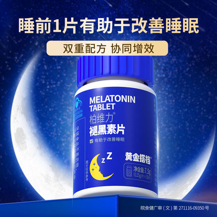 黄金搭档褪黑素片维生素b6大学生中老年睡眠晚安瓶非退黑色素软糖