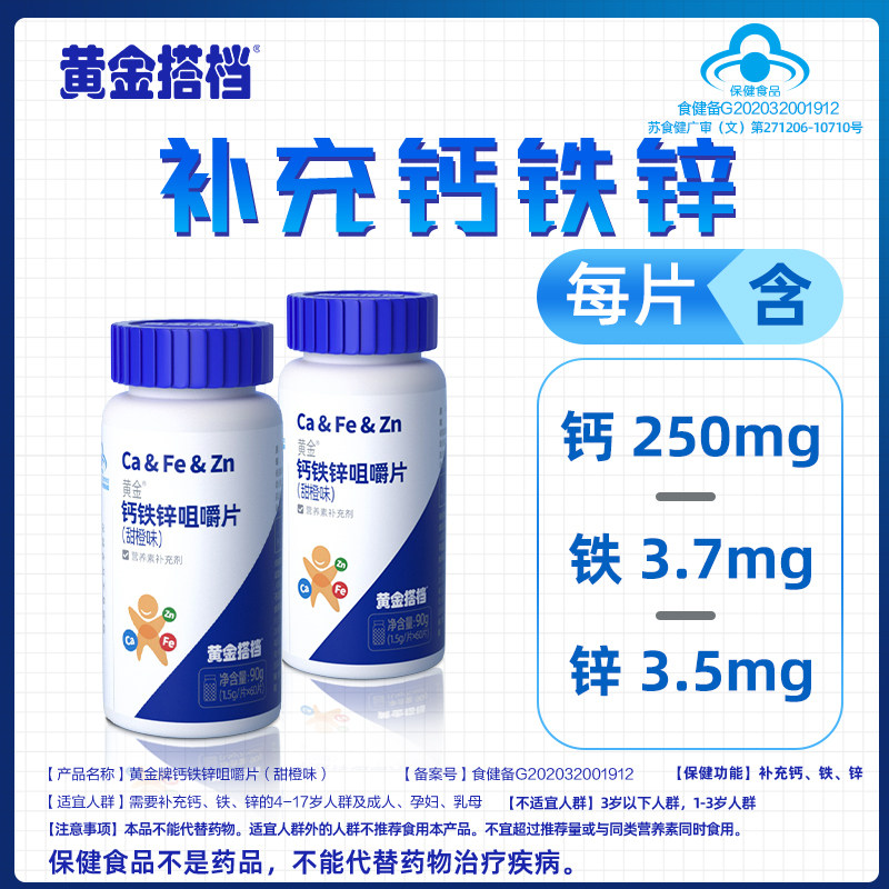 黄金搭档钙铁锌口服液儿童液体钙学生青少年成长补钙锌葡萄糖酸钙