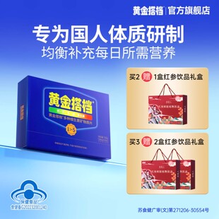 年货送礼商超同款黄金搭档中老年人礼盒男士女性多种维生素矿物质