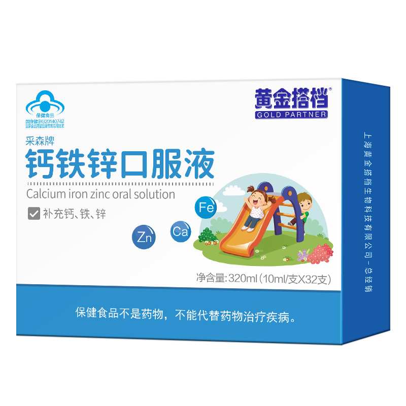 黄金搭档儿童成长钙铁锌口服液婴幼儿补铁补锌青少年搭长高补钙片