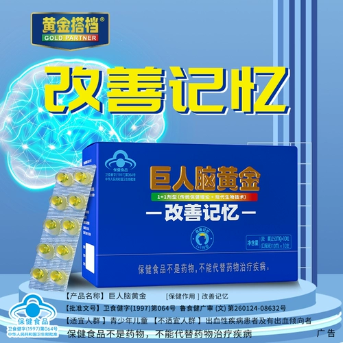 黄金搭档 Гигантские учащиеся из мозга золота улучшают DHA Brain Power Kids и подростки подготовку к экзамену улучшить память
